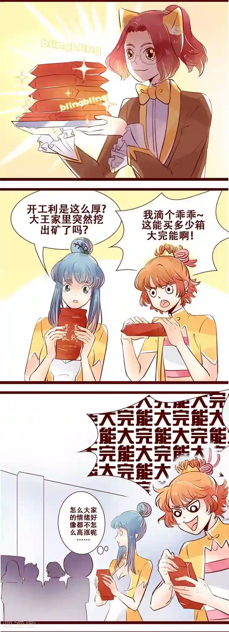 柏岩子的设计日常第108话 大吉大利