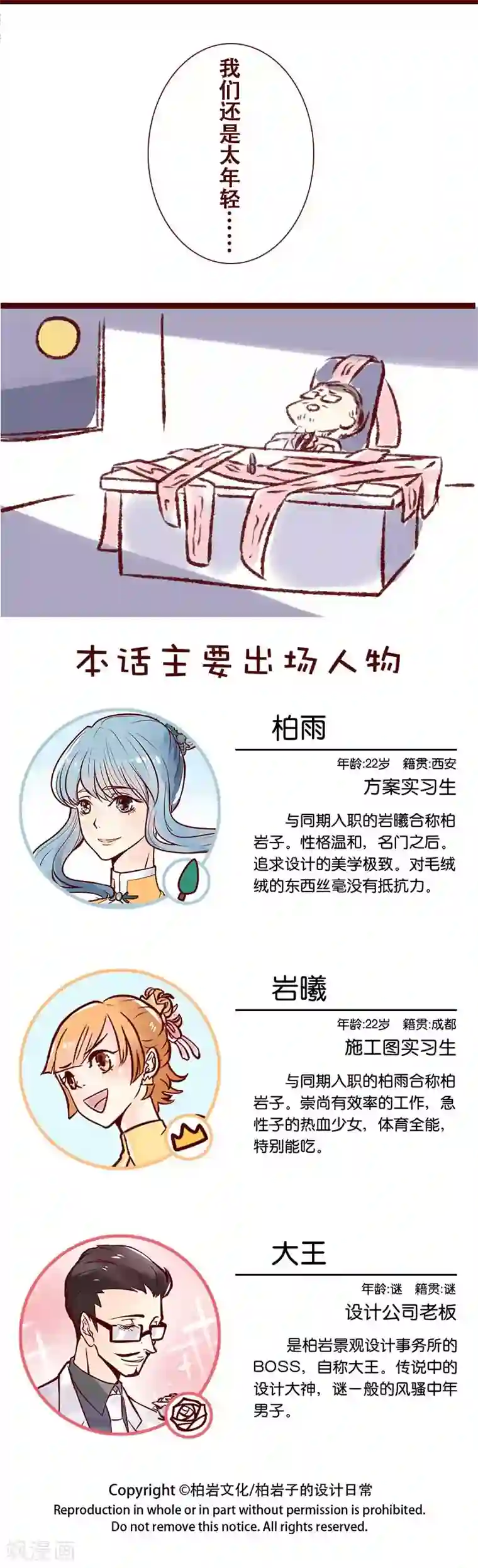 柏岩子的设计日常第108话 大吉大利