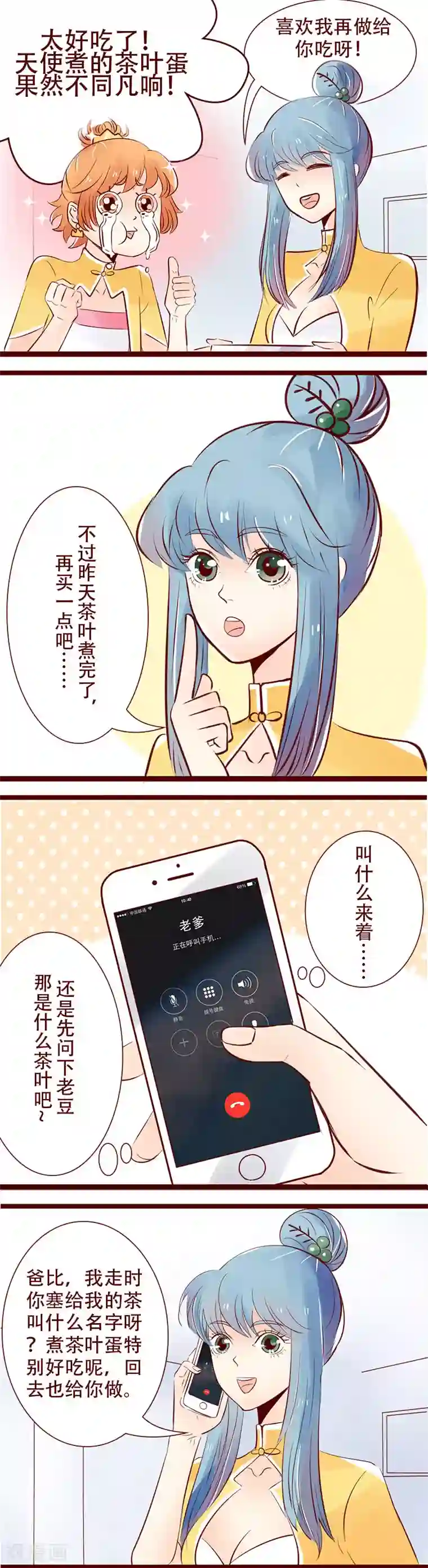 柏岩子的设计日常第109话 情深义重