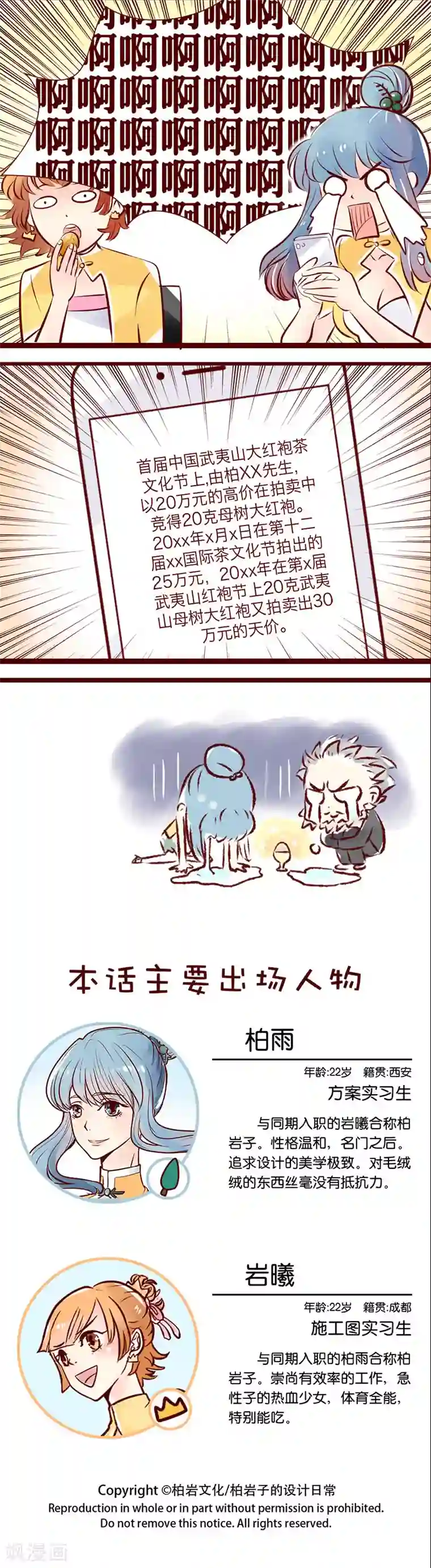 柏岩子的设计日常第109话 情深义重