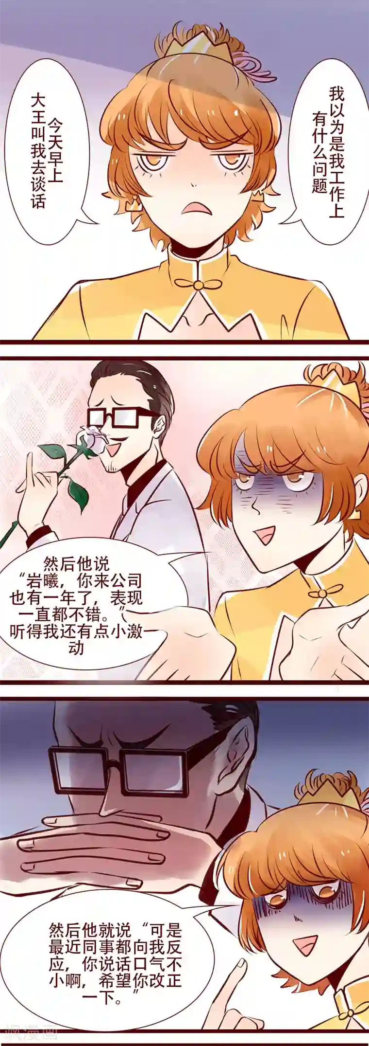 柏岩子的设计日常第110话 口气不小