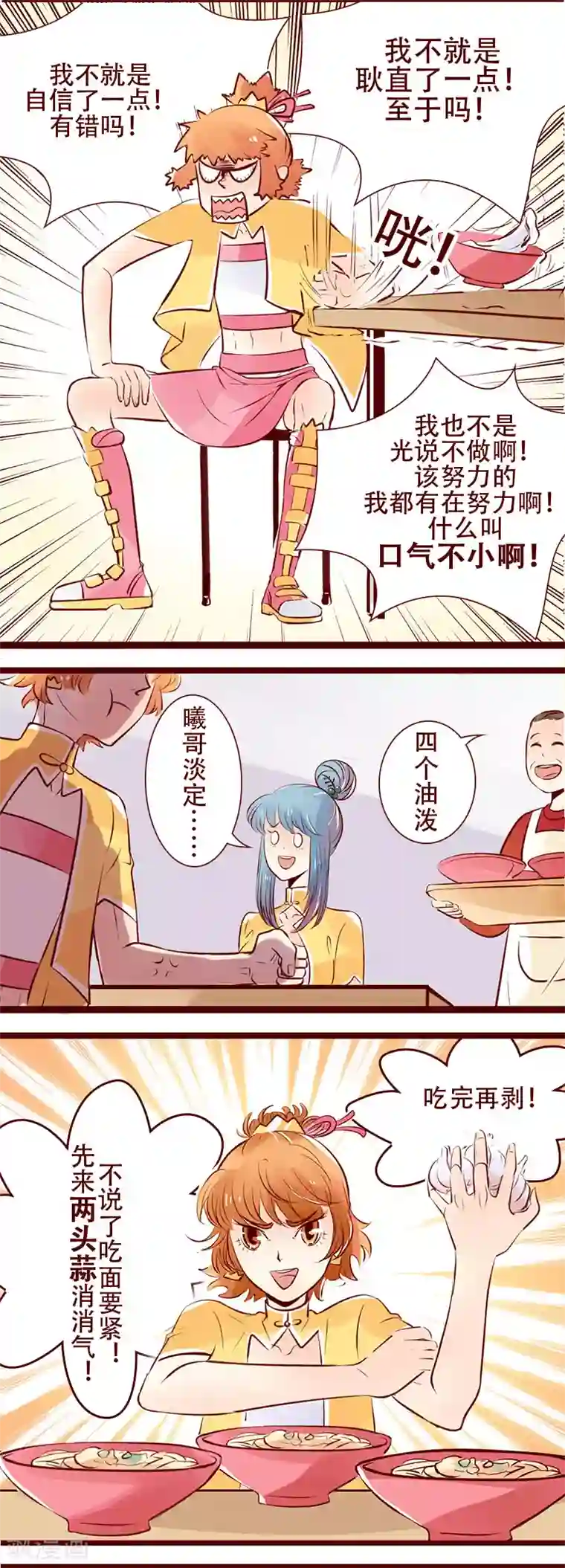 柏岩子的设计日常第110话 口气不小