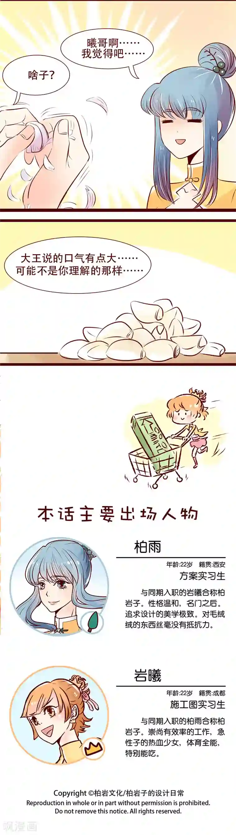 柏岩子的设计日常第110话 口气不小