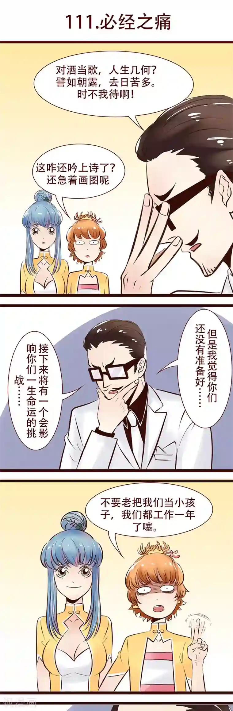 柏岩子的设计日常第111话 必经之痛