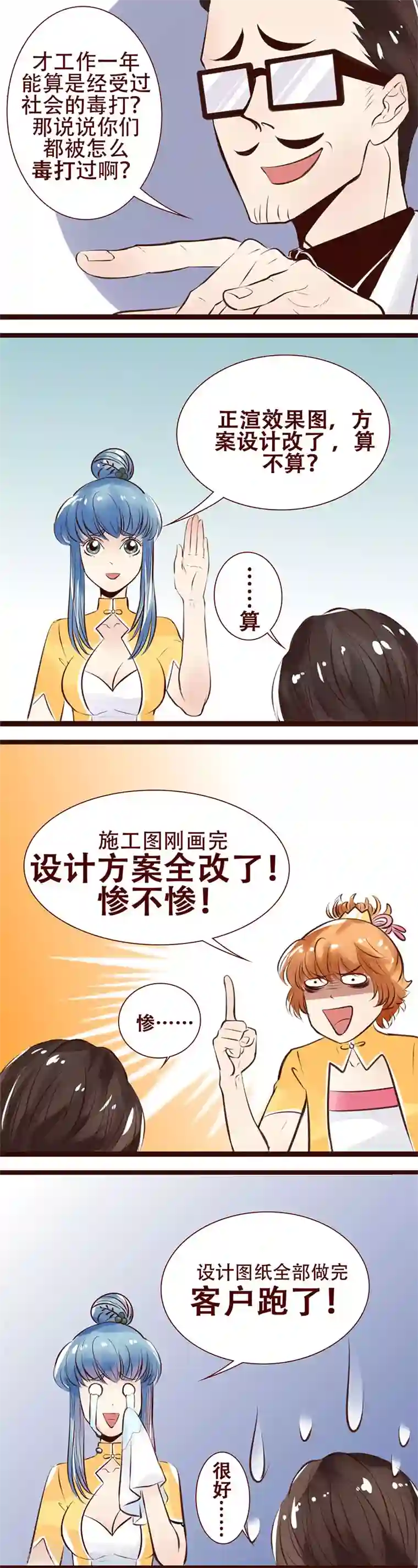 柏岩子的设计日常第111话 必经之痛