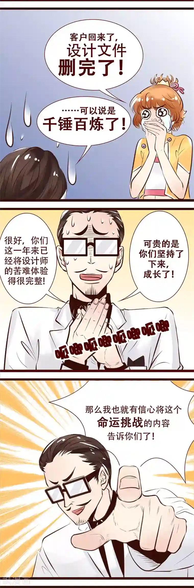 柏岩子的设计日常第111话 必经之痛