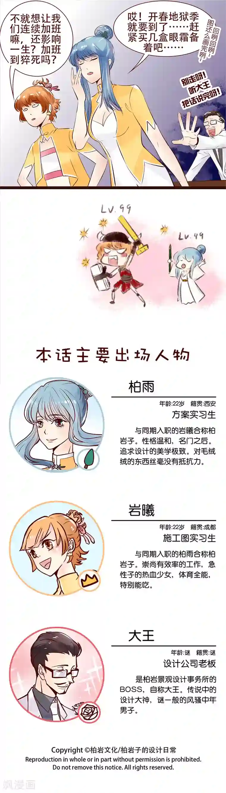 柏岩子的设计日常第111话 必经之痛