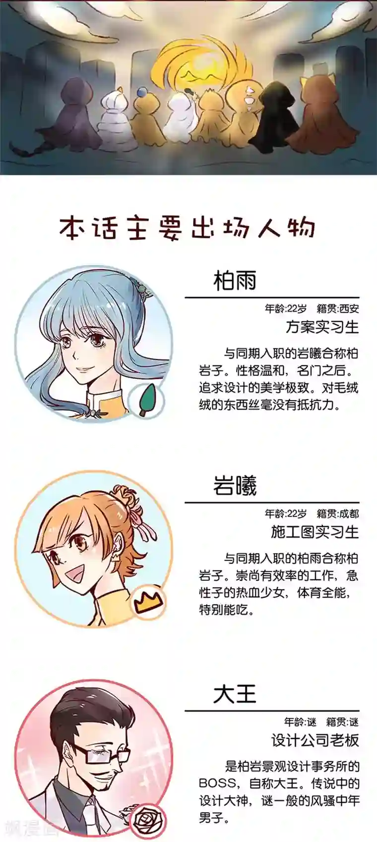 柏岩子的设计日常最终话 新的开始