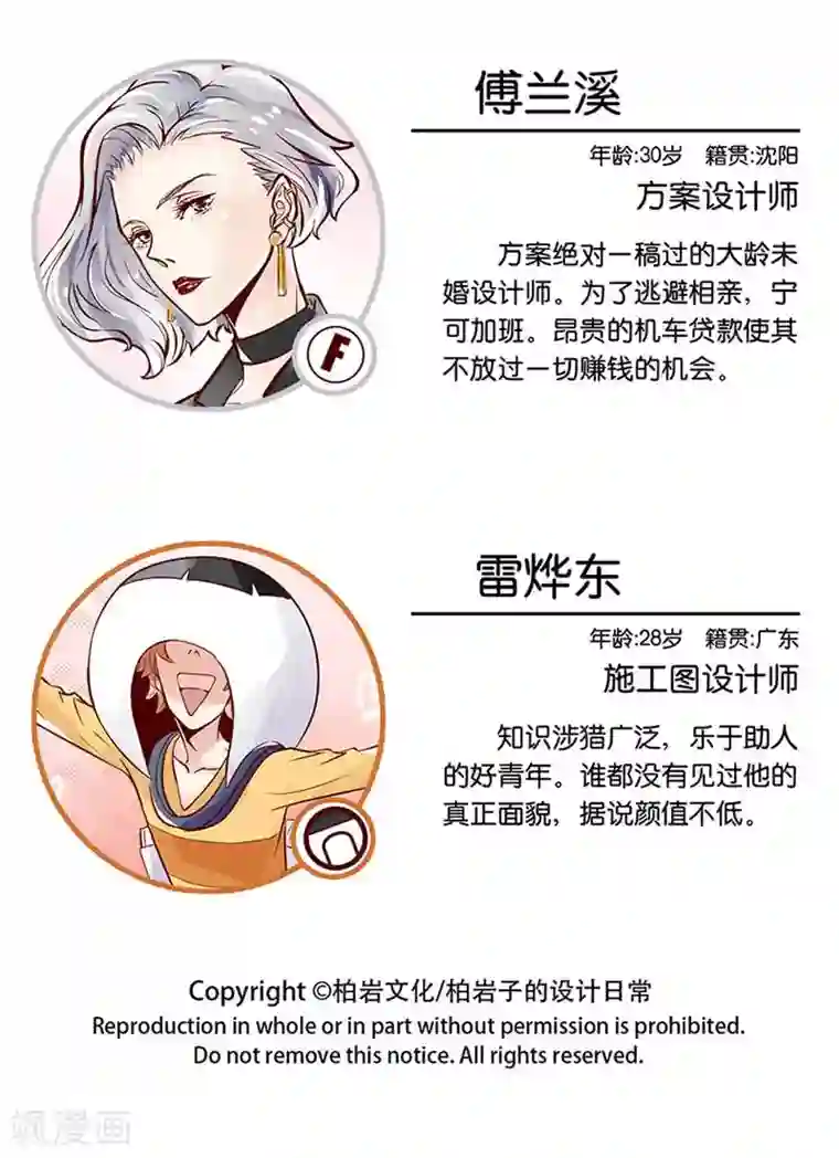 柏岩子的设计日常最终话 新的开始