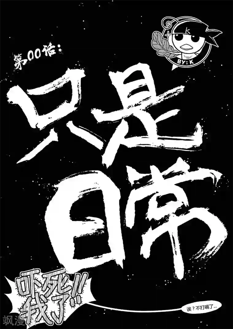 香布楚命姿序章 只是日常