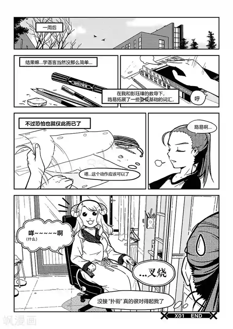 香布楚命姿第1话 乱码大集会