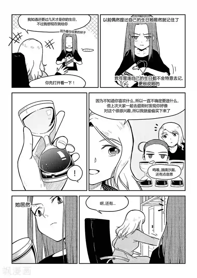 香布楚命姿第3话 二人世界的小日常