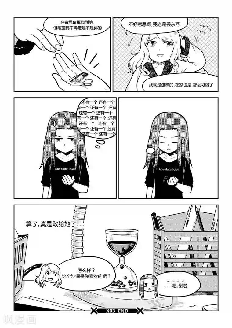 香布楚命姿第3话 二人世界的小日常