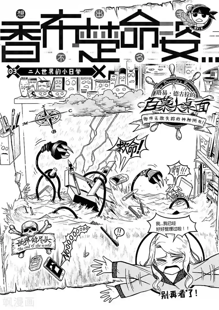 香布楚命姿第3话 二人世界的小日常