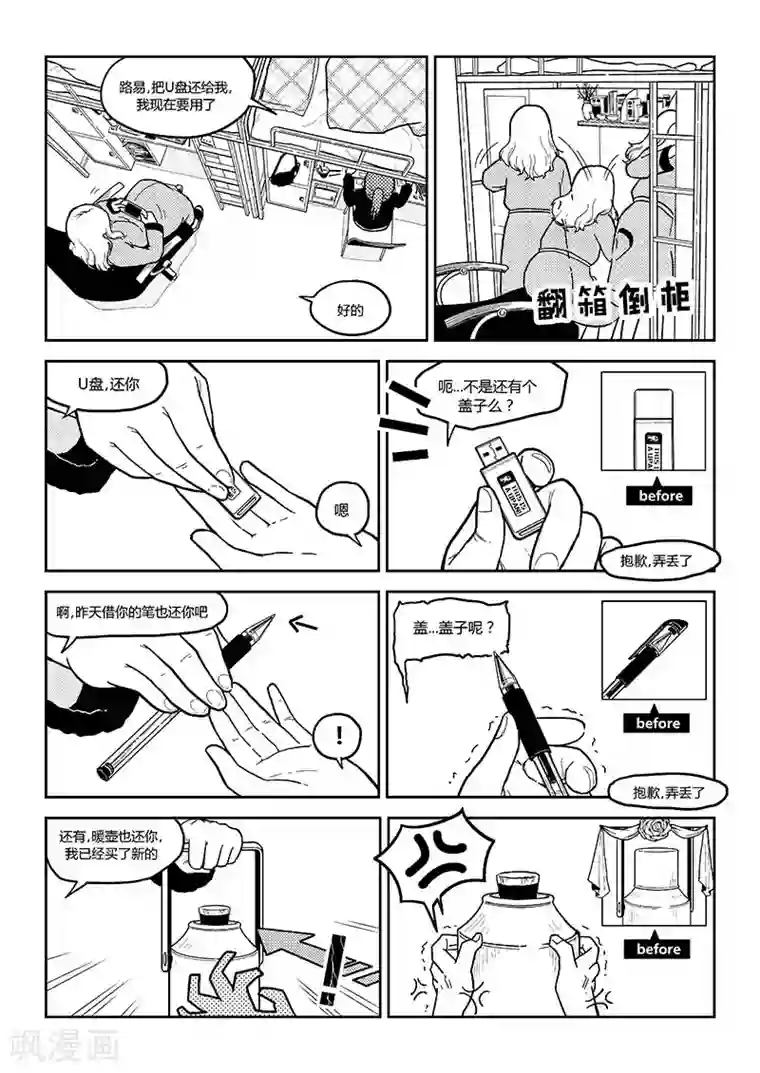 香布楚命姿第3话 二人世界的小日常