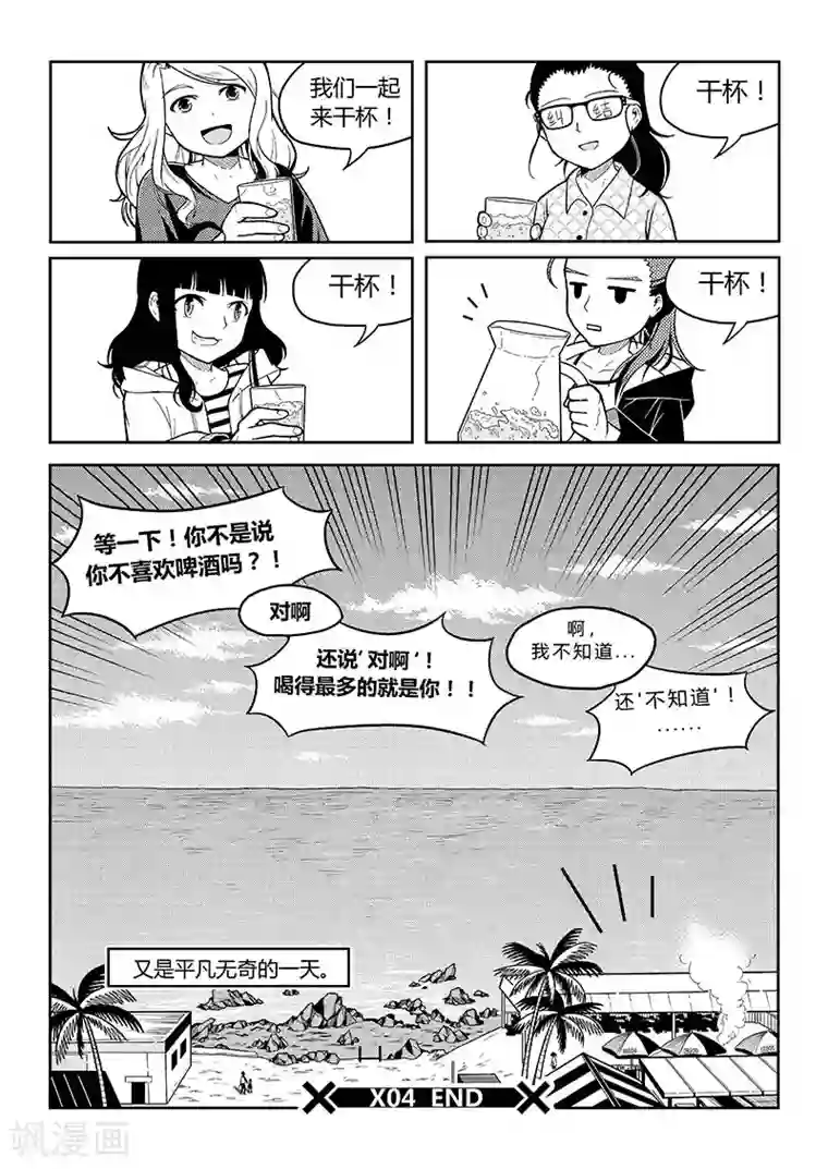 香布楚命姿第4话 沙滩乐园