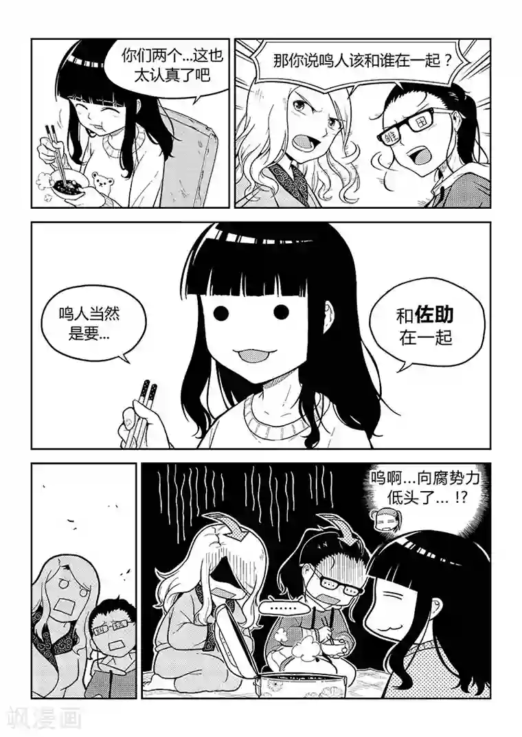香布楚命姿第5话 打炉边与民工漫