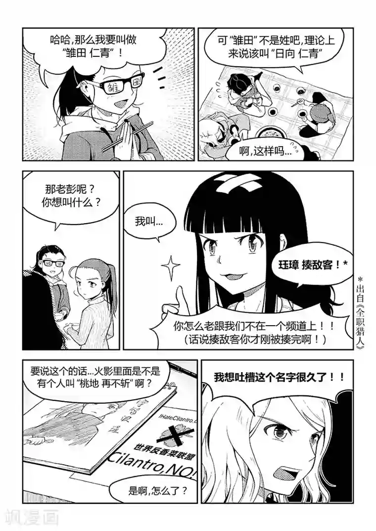 香布楚命姿第5话 打炉边与民工漫