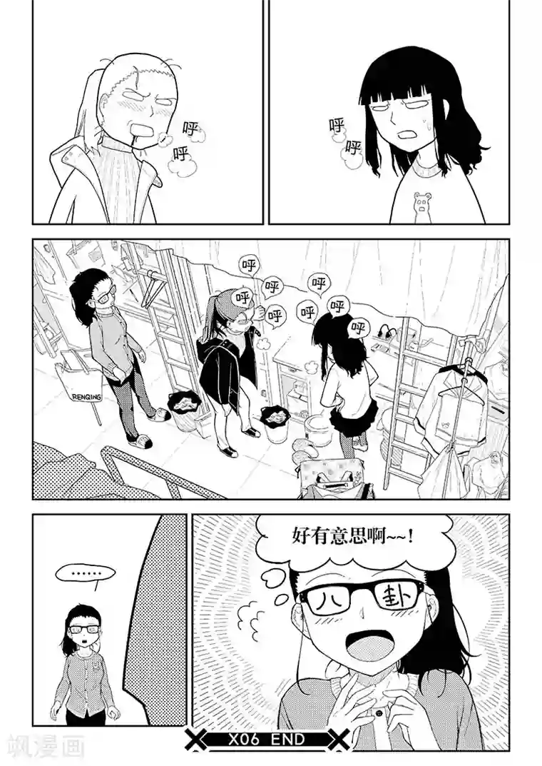 香布楚命姿第6话 少女与基础恋爱观