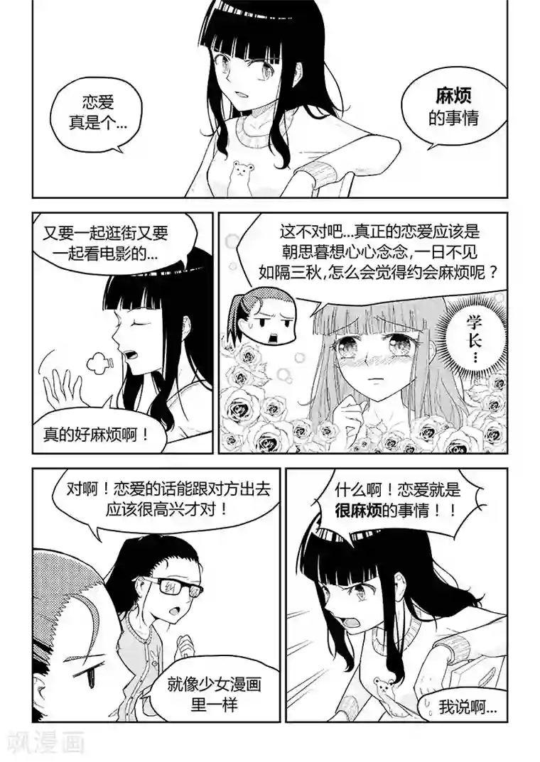 香布楚命姿第6话 少女与基础恋爱观