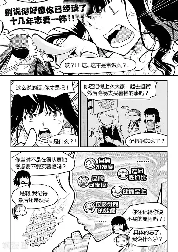 香布楚命姿第6话 少女与基础恋爱观