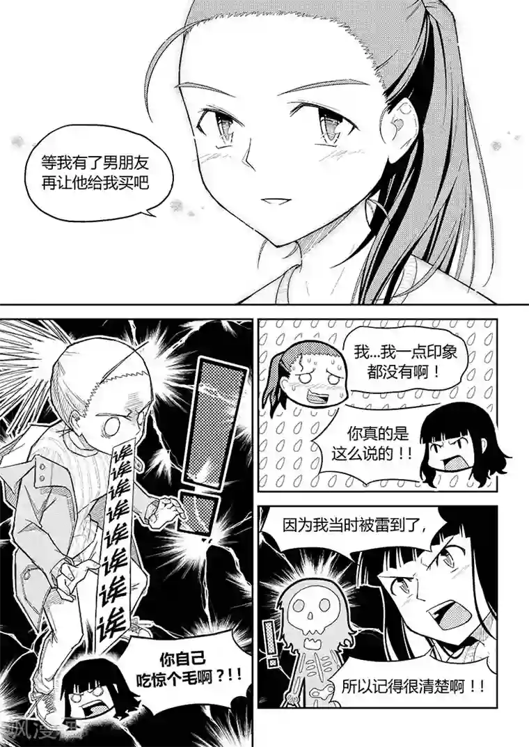 香布楚命姿第6话 少女与基础恋爱观