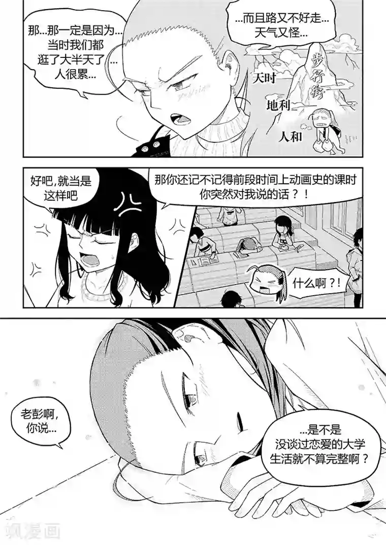 香布楚命姿第6话 少女与基础恋爱观
