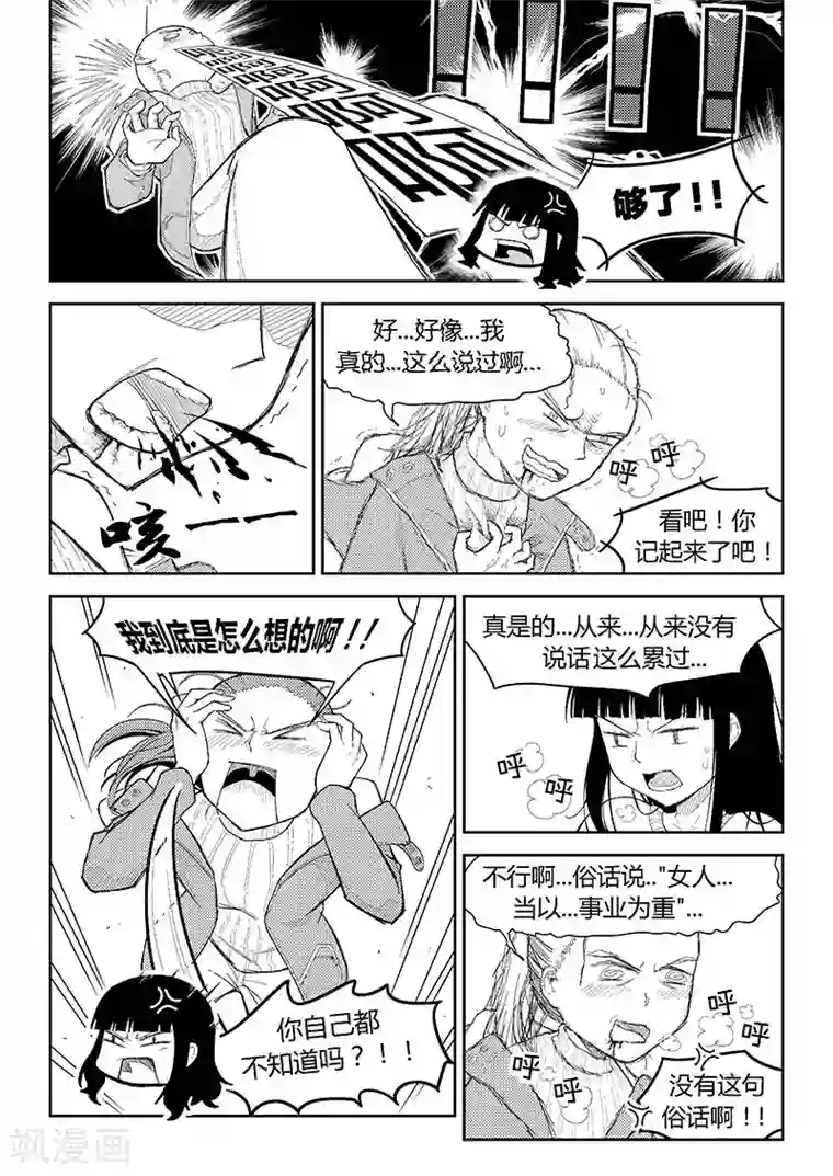 香布楚命姿第6话 少女与基础恋爱观