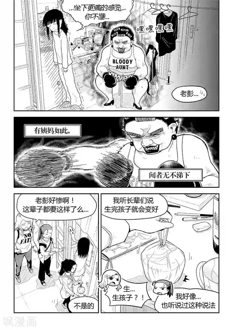 香布楚命姿第7话 姨妈与教皇