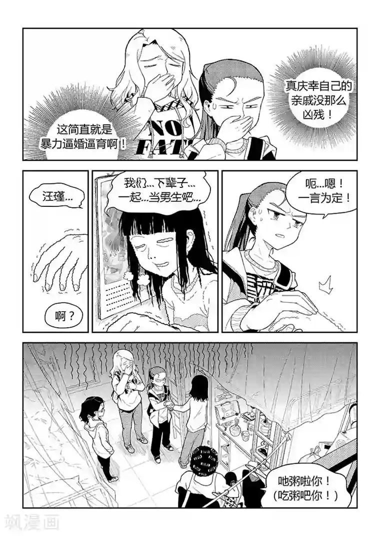 香布楚命姿第7话 姨妈与教皇
