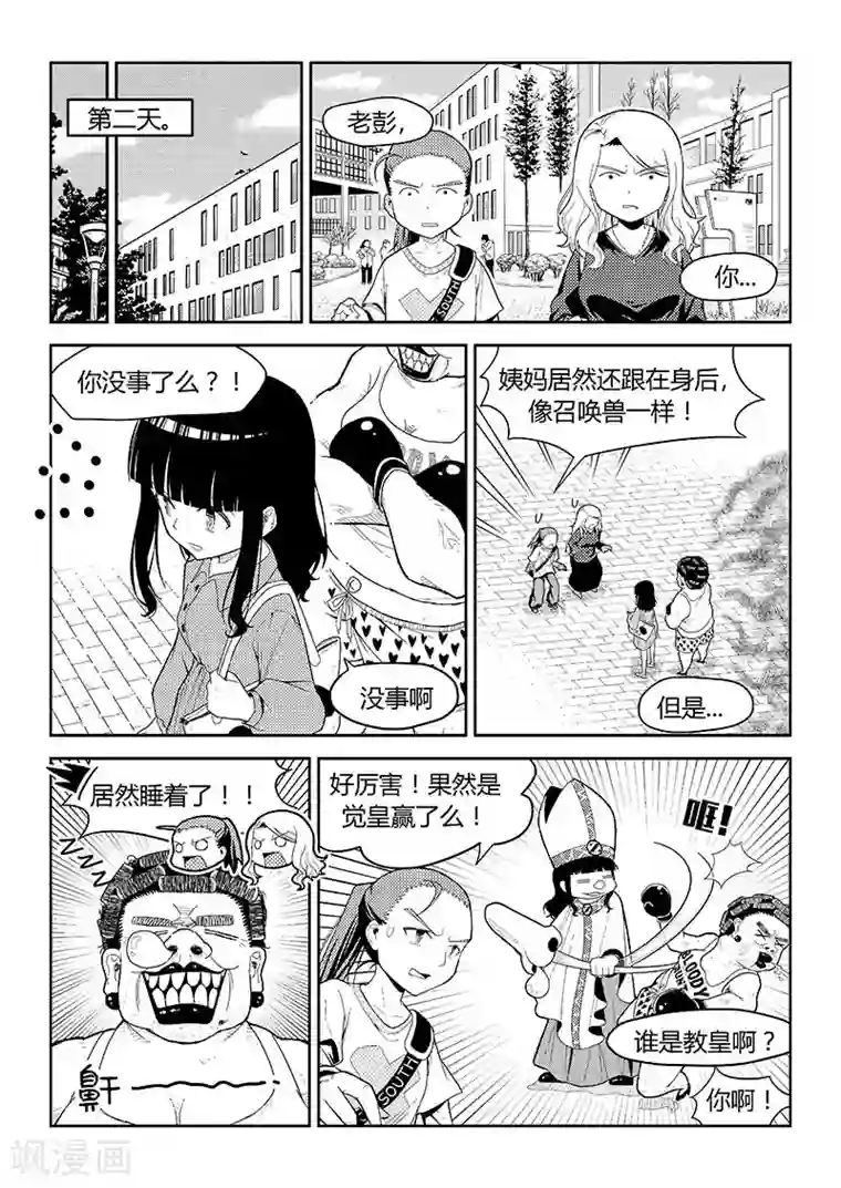 香布楚命姿第7话 姨妈与教皇