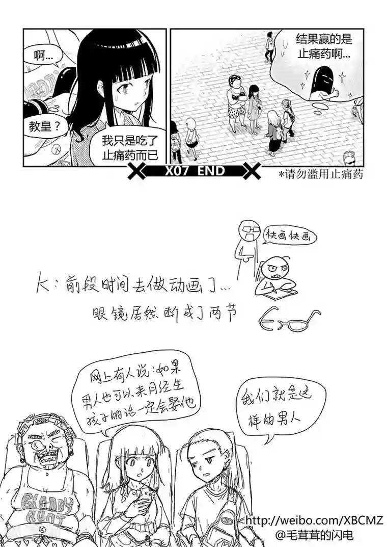 香布楚命姿第7话 姨妈与教皇