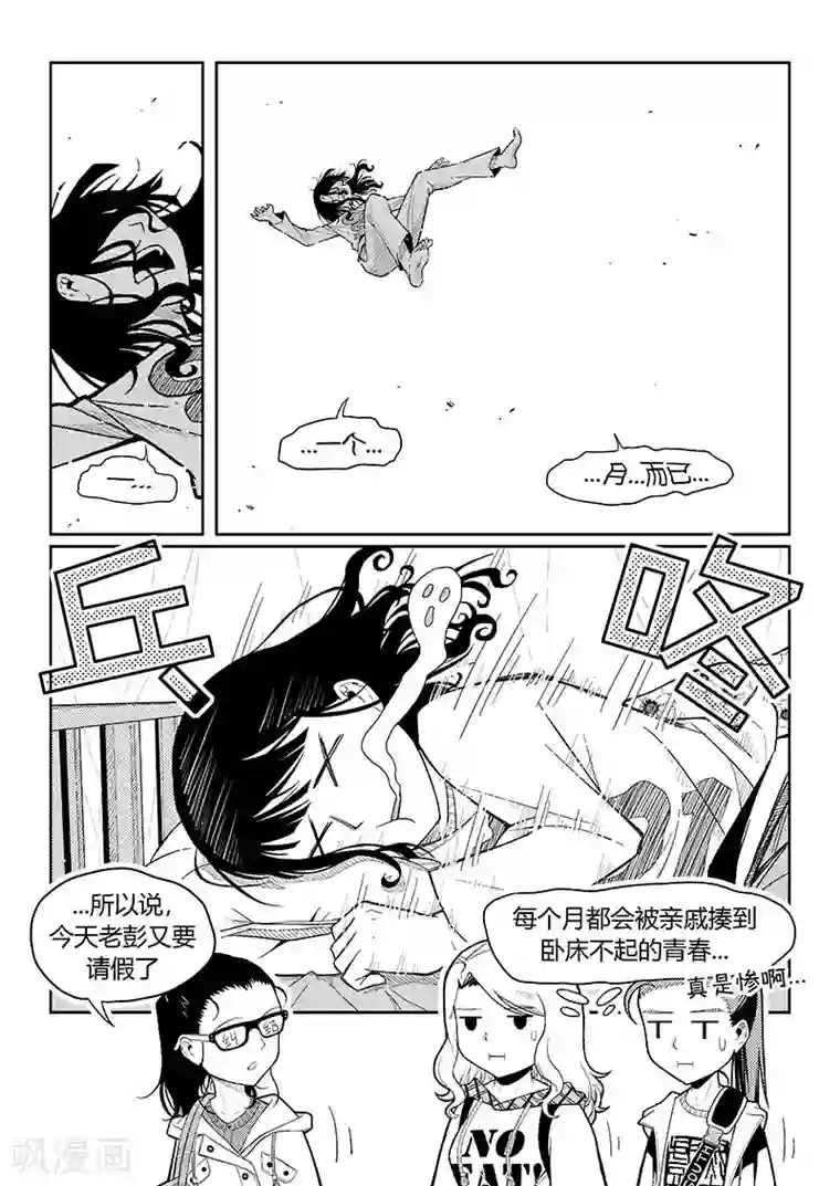 香布楚命姿第7话 姨妈与教皇