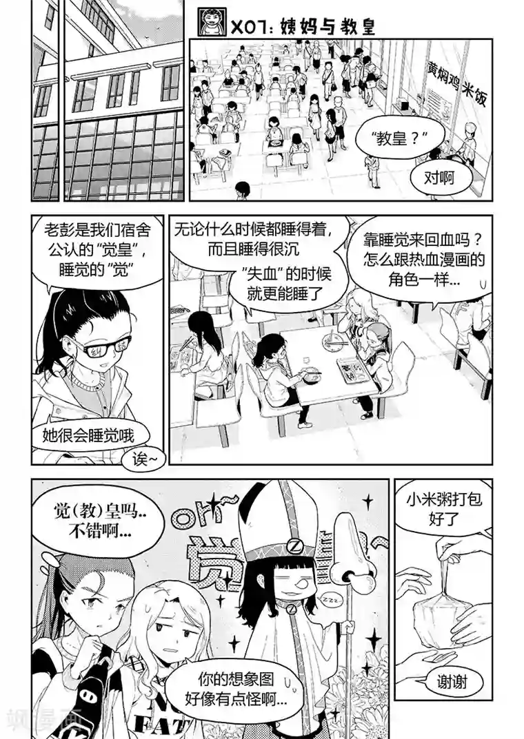 香布楚命姿第7话 姨妈与教皇