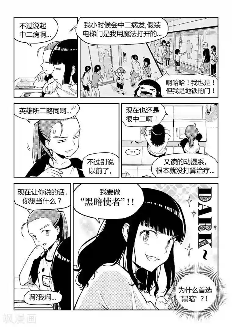 香布楚命姿第8话 课间中二剧场（上）