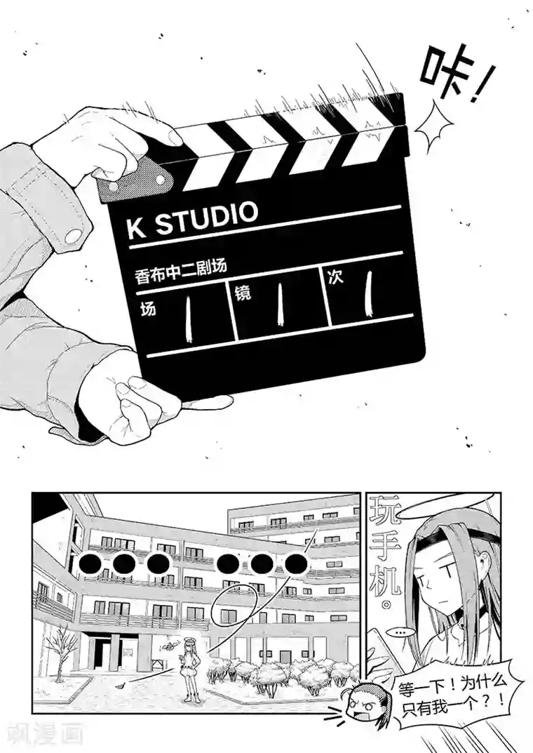 香布楚命姿第8话 课间中二剧场（上）