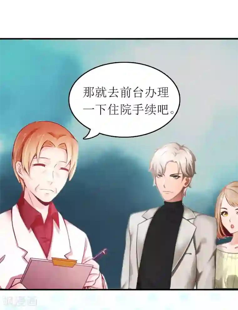 豪门危机：霸道男友救萌妻第1话 一切的起因