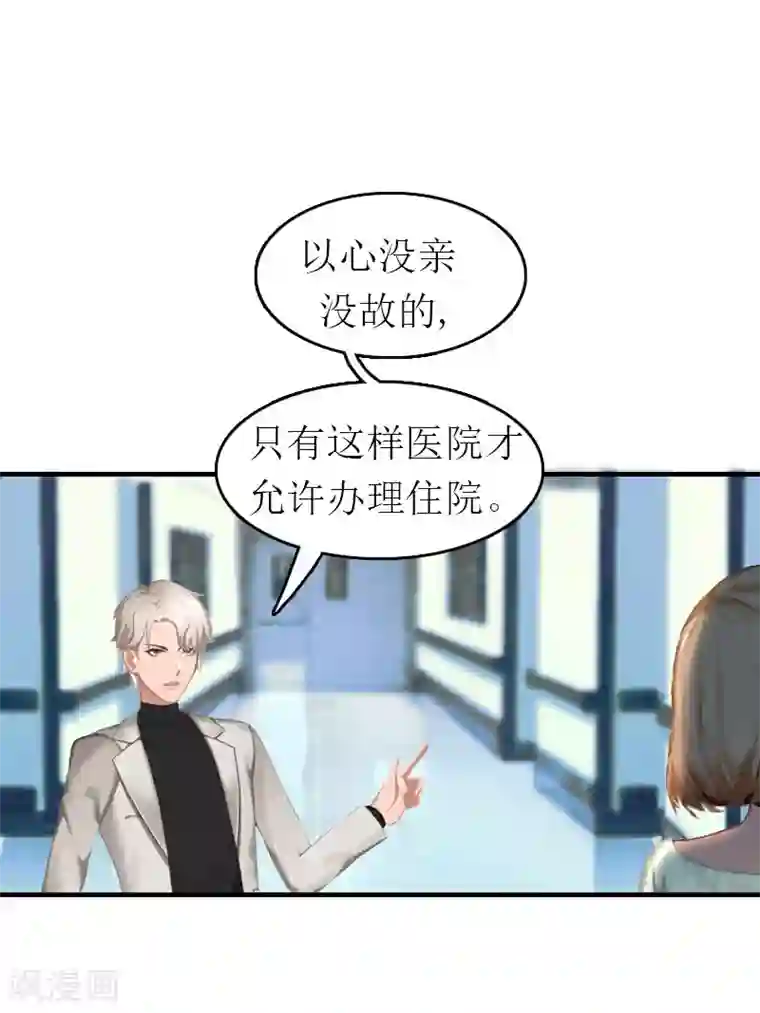 豪门危机：霸道男友救萌妻第1话 一切的起因
