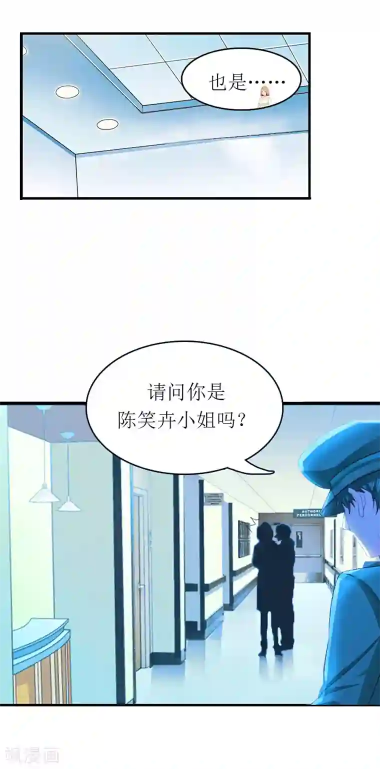 豪门危机：霸道男友救萌妻第1话 一切的起因