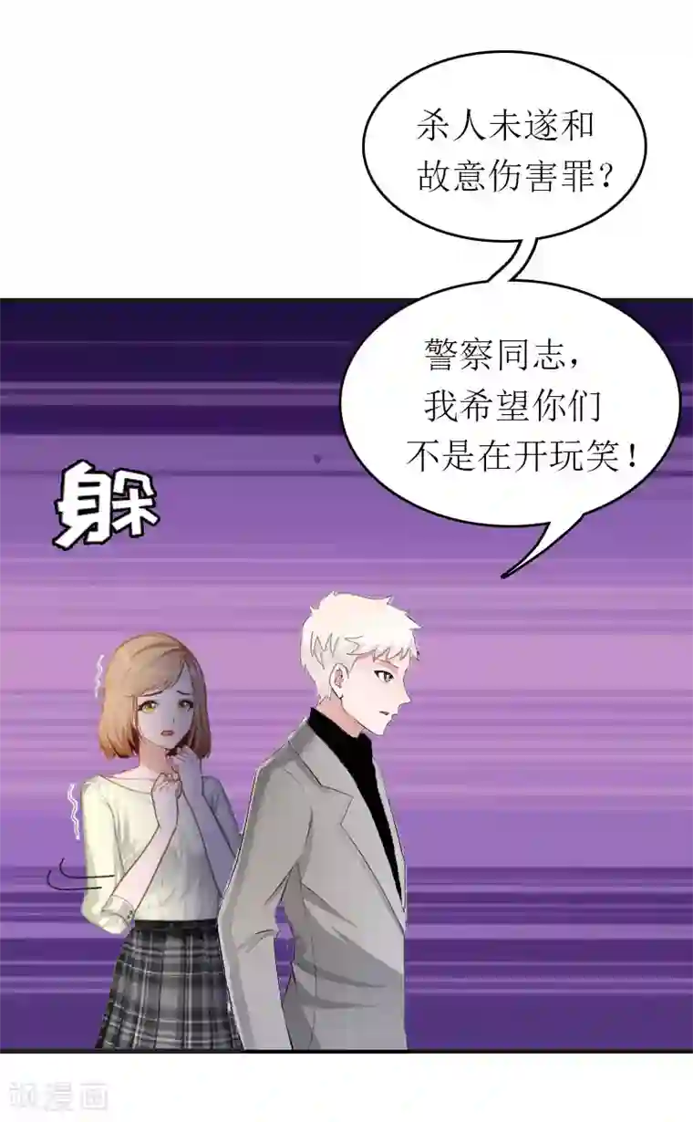 豪门危机：霸道男友救萌妻第1话 一切的起因