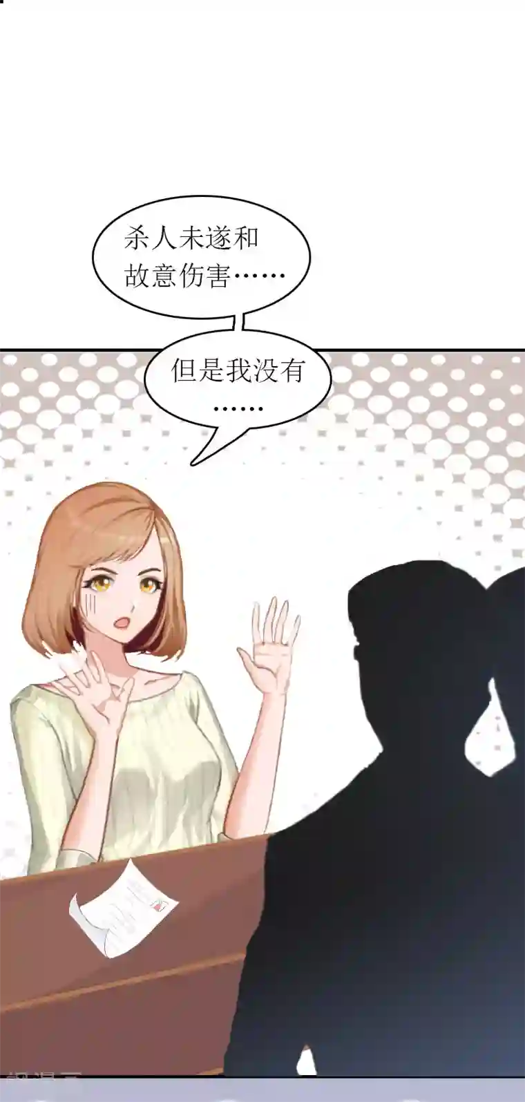 豪门危机：霸道男友救萌妻第1话 一切的起因