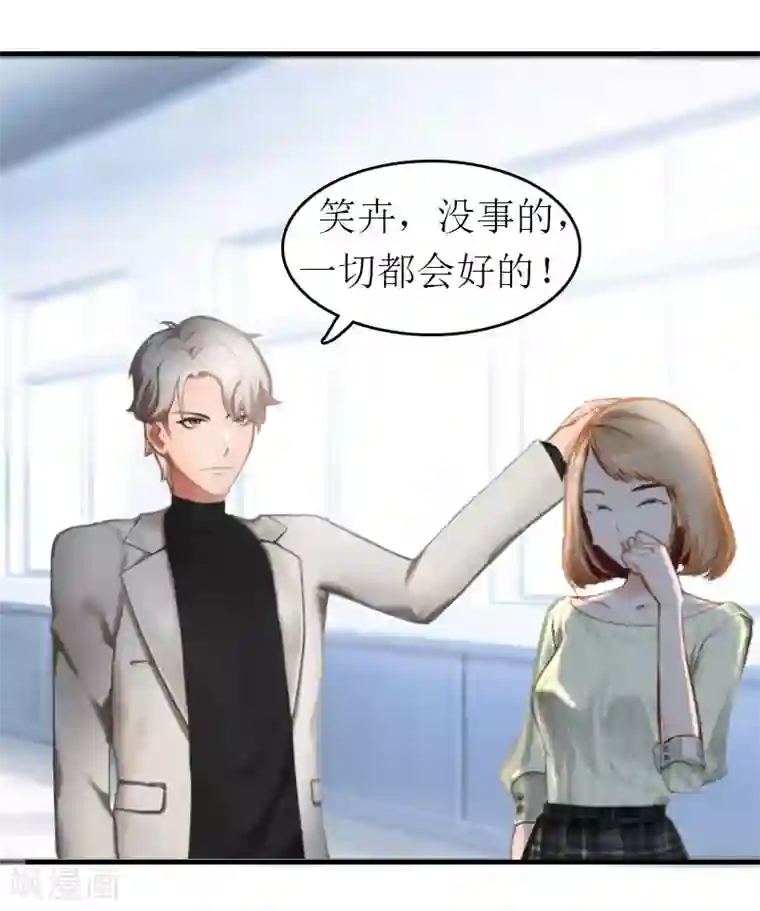 豪门危机：霸道男友救萌妻第1话 一切的起因