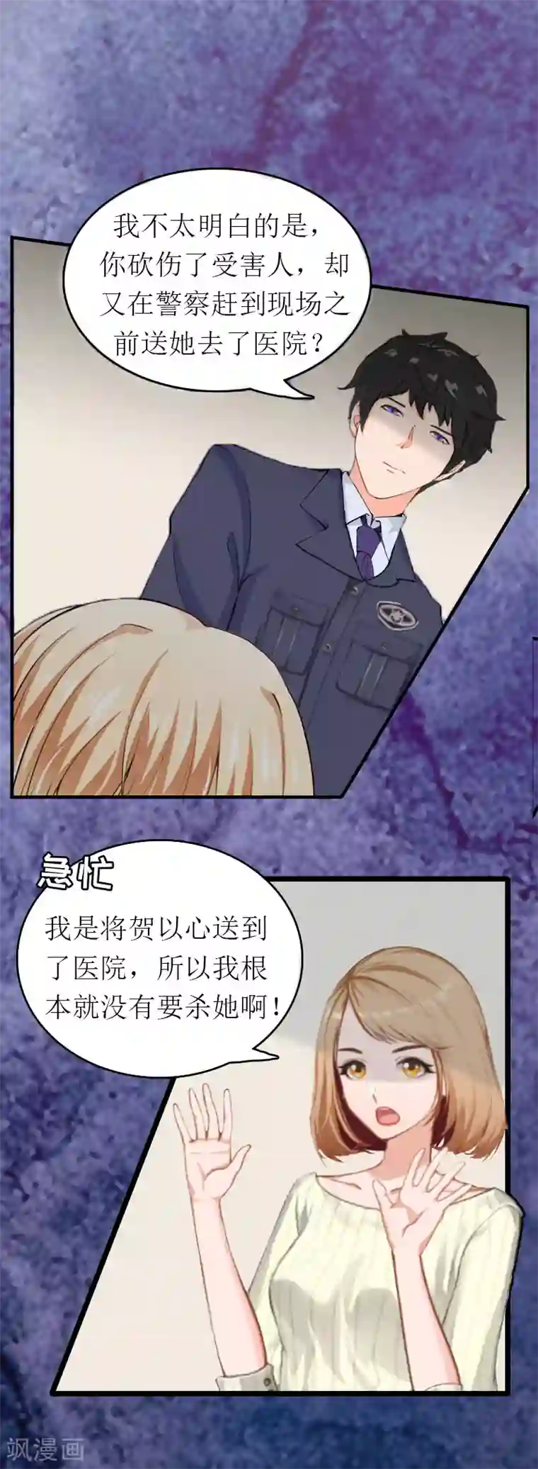 豪门危机：霸道男友救萌妻第2话 探寻真相