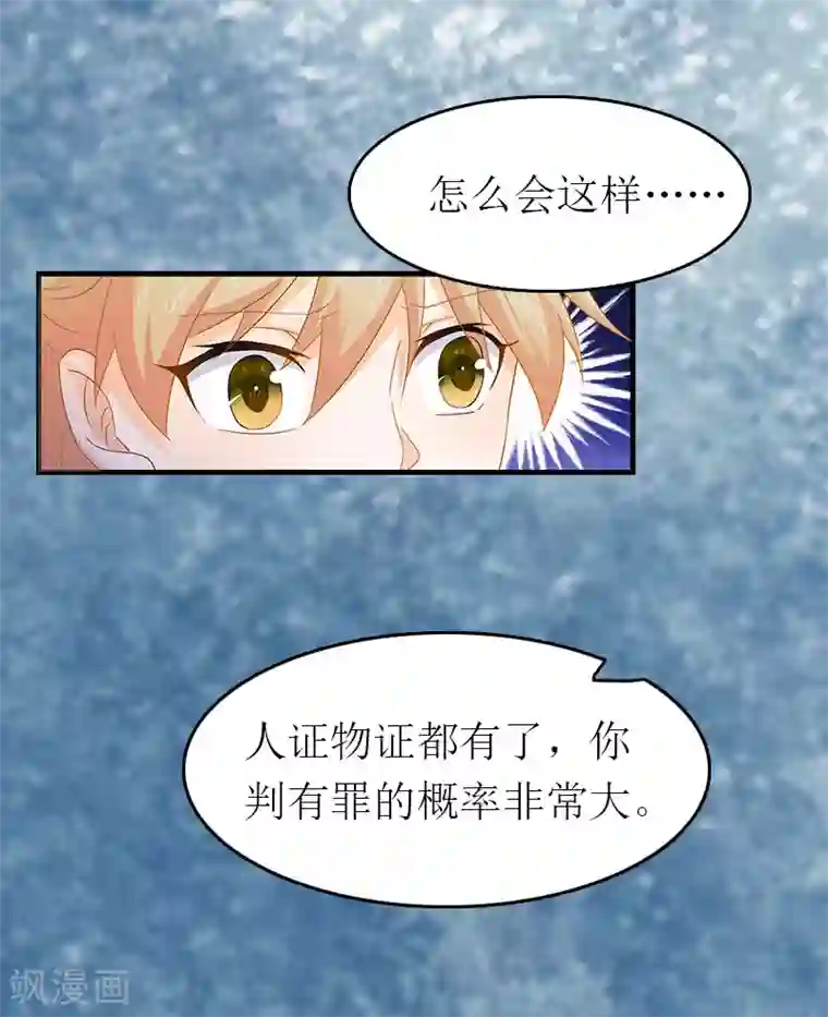 豪门危机：霸道男友救萌妻第2话 探寻真相