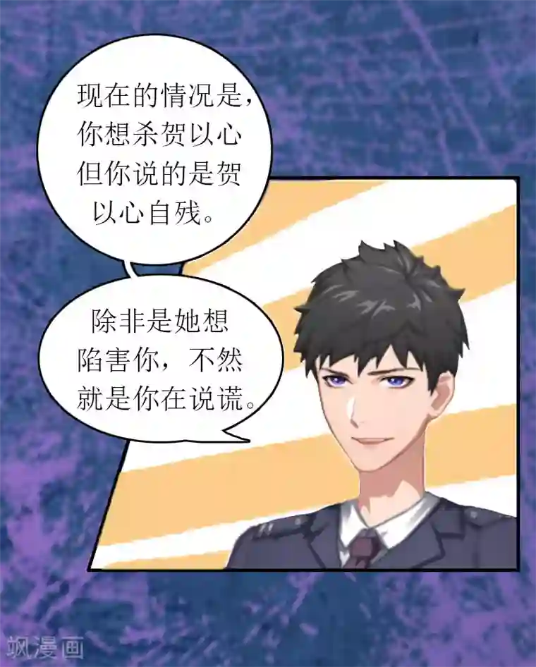 豪门危机：霸道男友救萌妻第2话 探寻真相