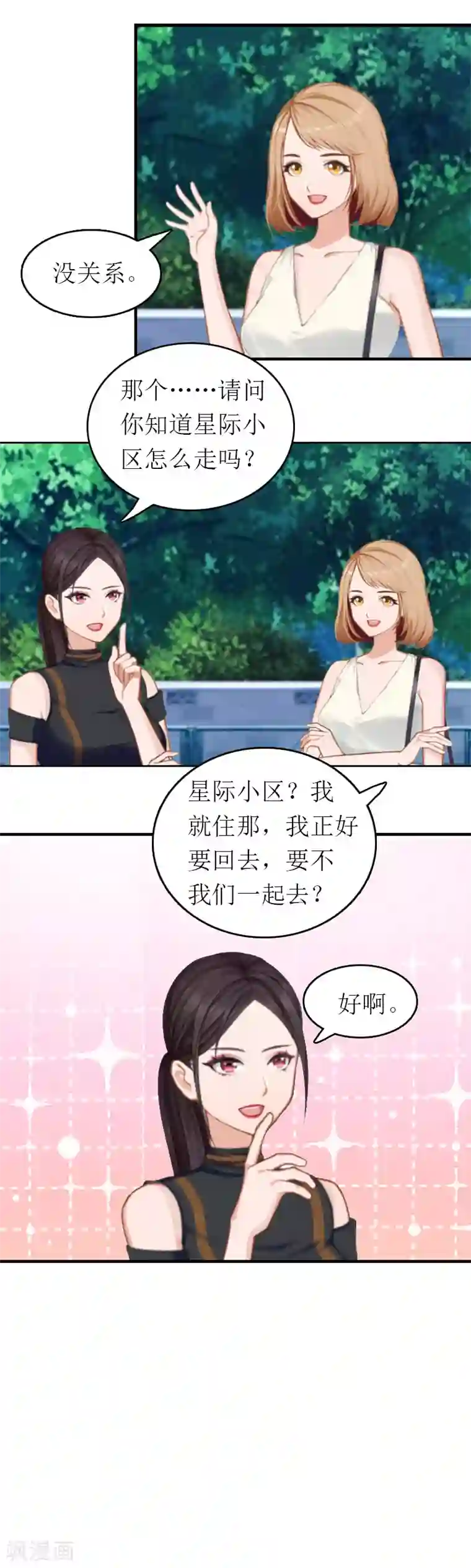 豪门危机：霸道男友救萌妻第2话 探寻真相