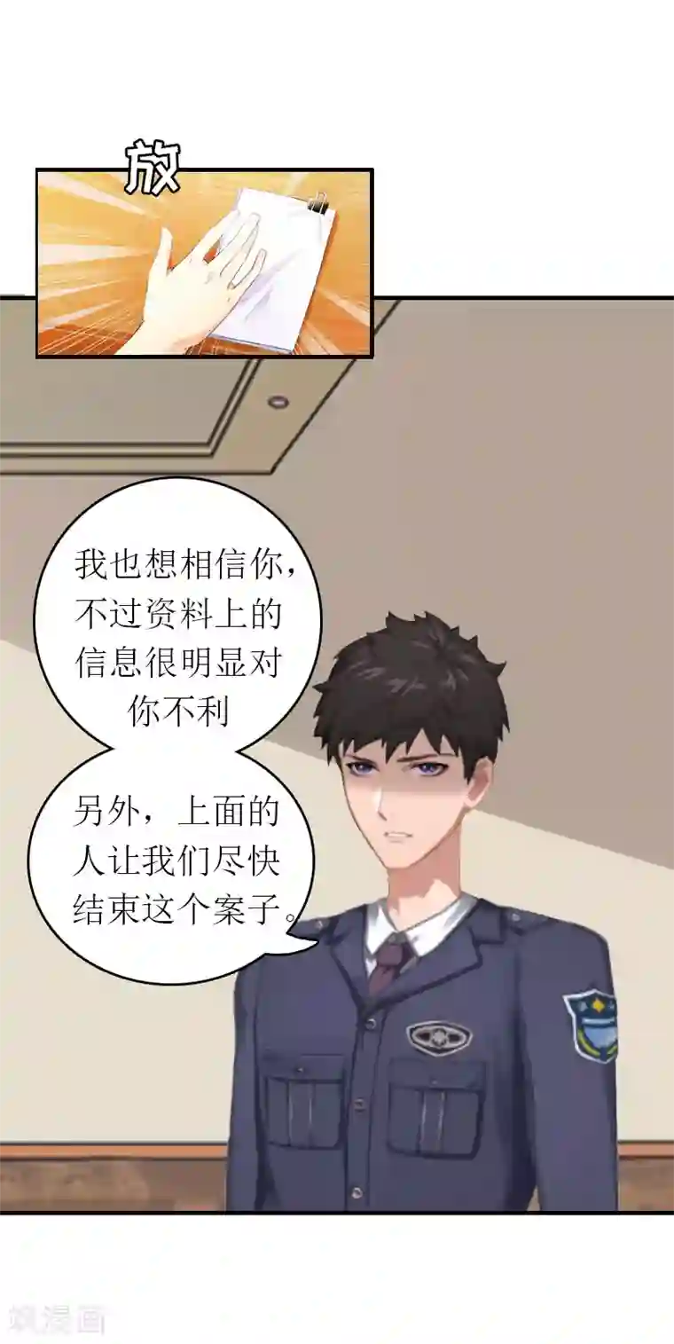 豪门危机：霸道男友救萌妻第2话 探寻真相