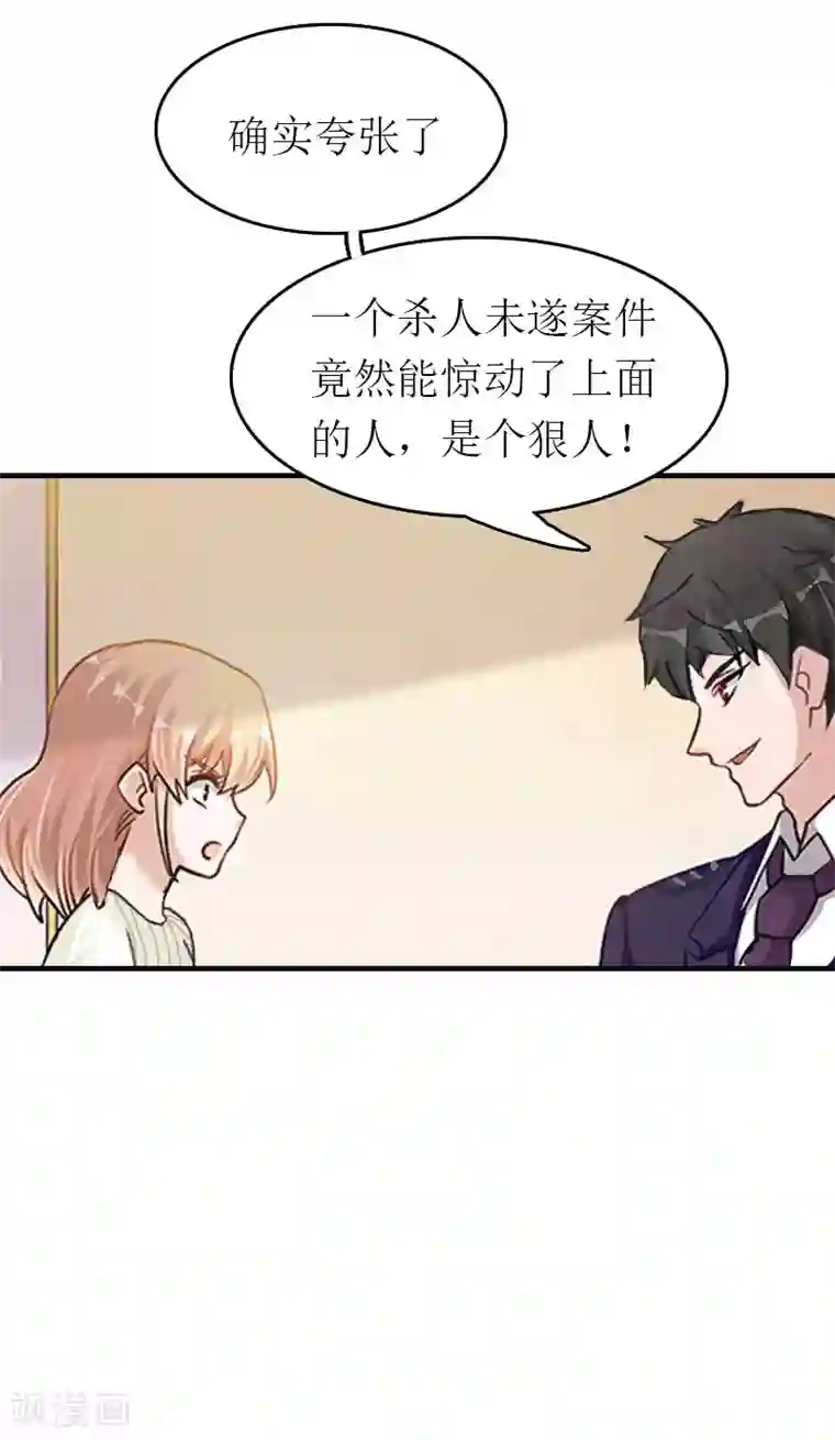 豪门危机：霸道男友救萌妻第2话 探寻真相