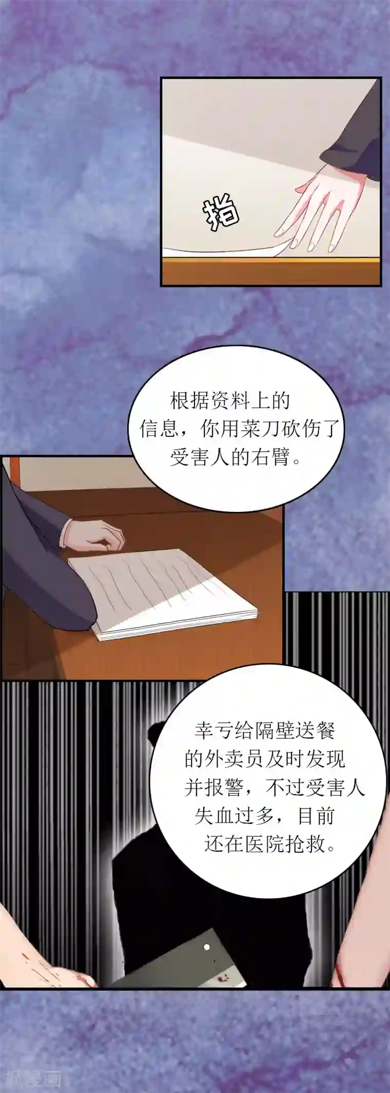 豪门危机：霸道男友救萌妻第2话 探寻真相