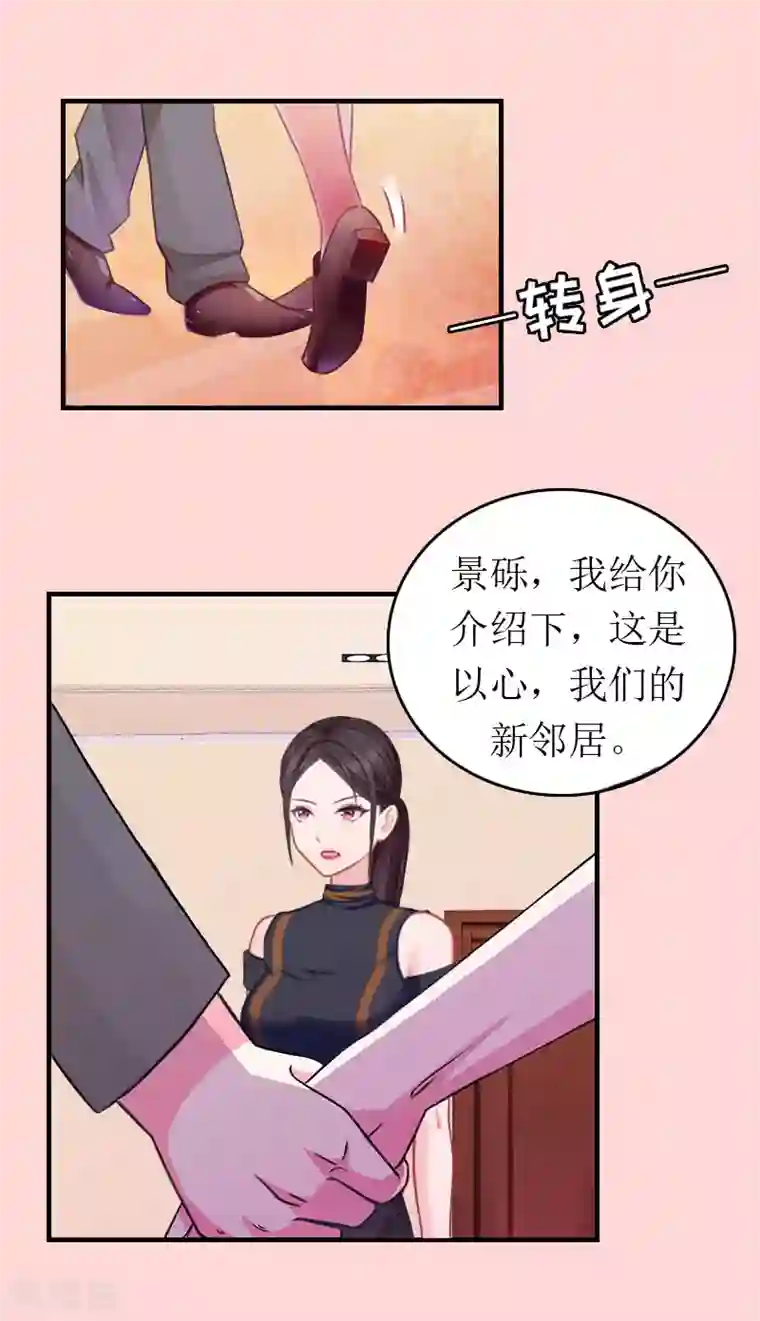 豪门危机：霸道男友救萌妻第3话 再次见面